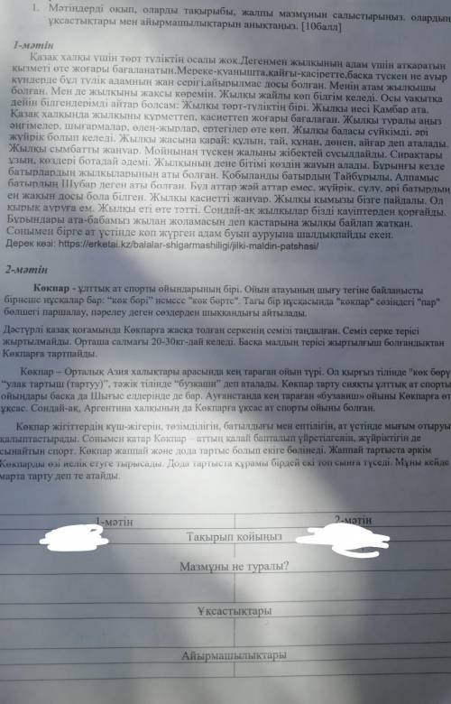 ПОМГИТЕ .. у меня срез знаний. я не могу сделать казахский