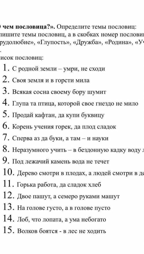 темы: трудолюбие, глупость, родина, учение, нерадивость, трусость, дружба