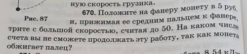 сделать задание 670 Пёрышкин по физике