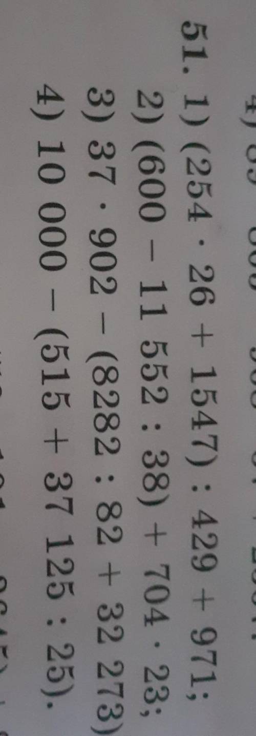 51. 1) (254 • 26 + 1547) : 429 + 971; 2) (600 - 11 552 : 38) + 704 · 23; 3) 37 902 - (8282 : 82 + 32