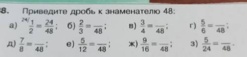 Задание на картине математика к знаменателю 48 нужно подобрать числитель