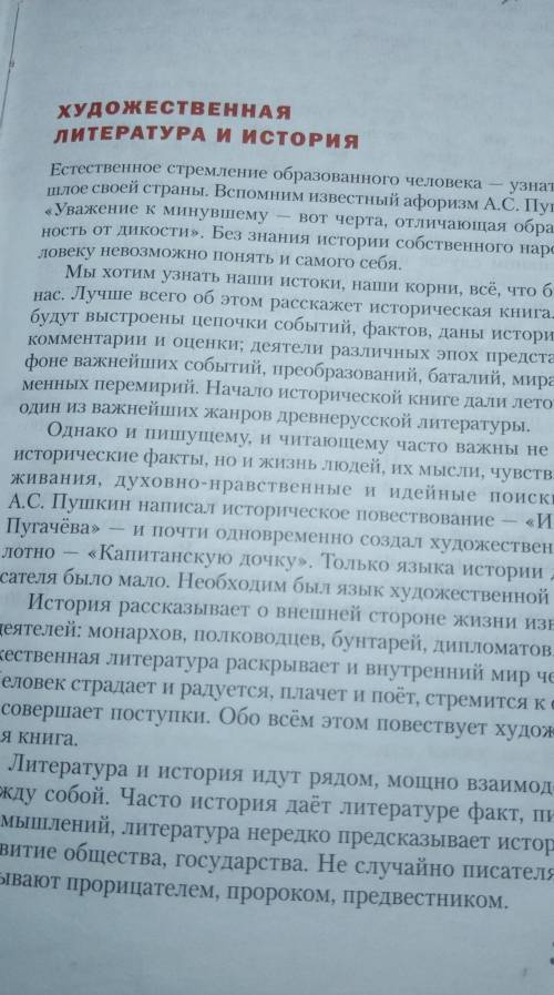 , составить тезисный план по произведению художественная литература и историях