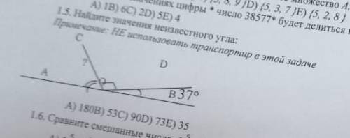 Найдите значение неизвестного угла
