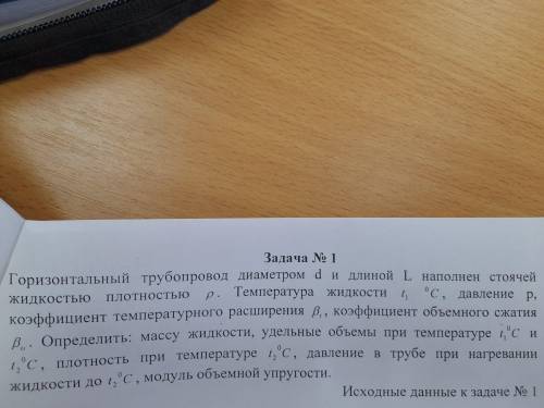 решить. Задача на массу жидкости, удельный обьем, плотность