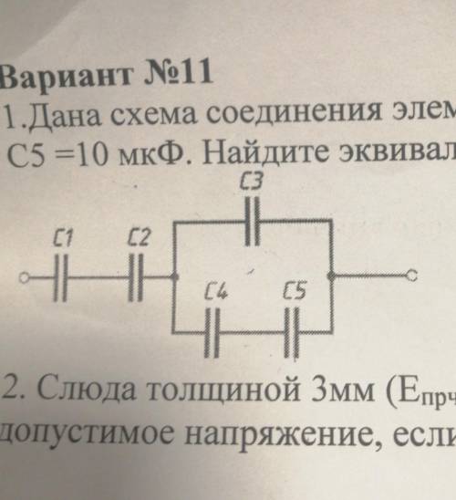 Вариант N11 1.Дана схема соединения элементов батареи конденсаторов, причем С1-С2=4 мкФ, C3=3 мкФ, С