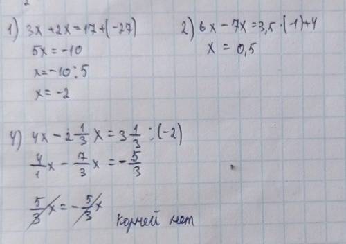 Решите уравнение 1)3x+2x=17+(-27) 2)6x-7x=3,5×(-1)+4 3)1,3x-3,5x=11×(-0,5) 4)4x-2⅓x=3⅓:(-2)