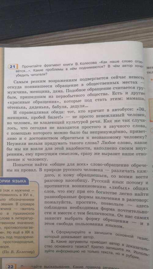 Черновик к упр 21 учебник Рыбченковой 7 класс 14 стр