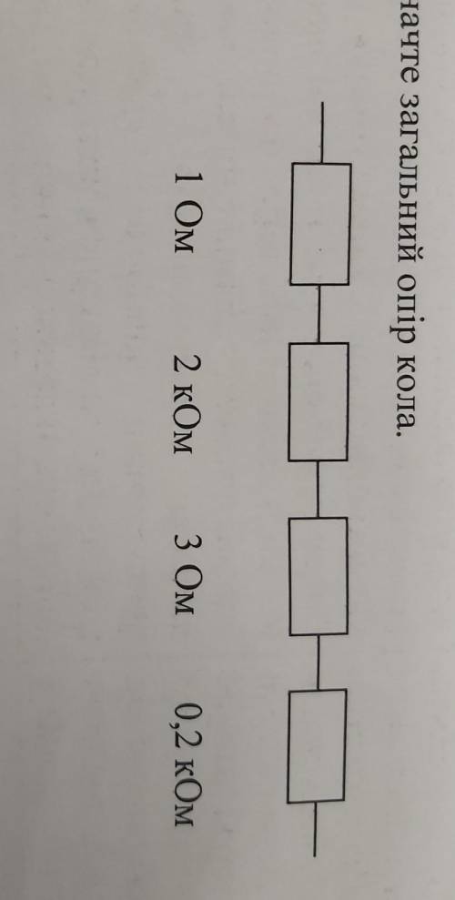 . визначте загальний опір кола.