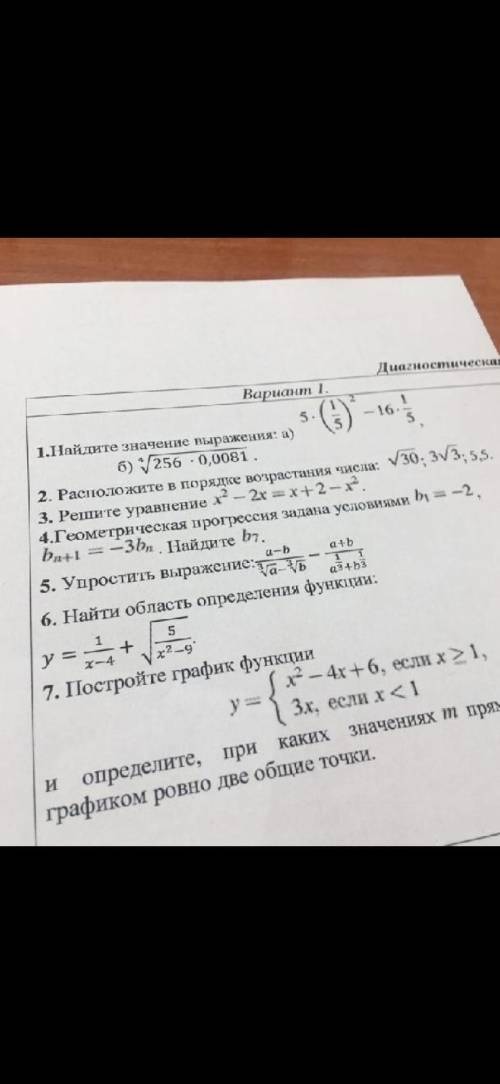 Добрый день с диагностической контрольной работой по алгебре