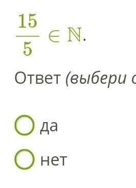 Установи, является ли следующее высказывание истинным: