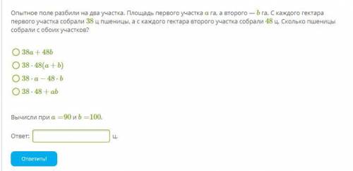 Опытное поле разбили на два участка. Площадь первого участка a га, а второго — b га. С каждого гекта