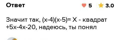 Упростите выражение: (x-4)(x+5)​