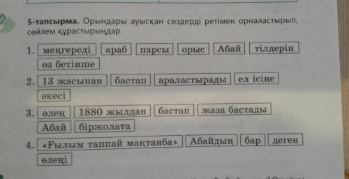 , нужно расставить слова в правильном порядке