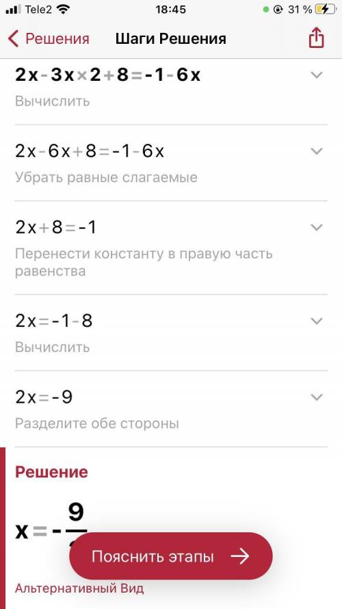 2х-3х2+8=-1-6х решить уравнение