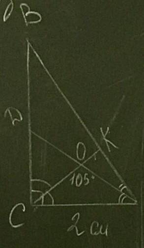 Подскажите пожулуйста молю треугольник АВС-прямоуг. СК и АД-бисекугол СОА =105гард СА=2см найти АВ