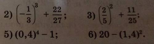 3 1 29 + 32 2 2 ; 10) 1) 2) ( 22 + 27 22 2 3 3) 5 + 25 4) (1,2)2 + 2,06; 5) (0,4)4 - 1; 6) 20 - (1,4