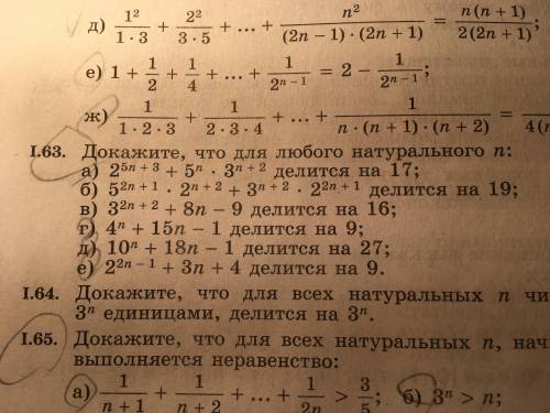 Алгебра, 10 класс Задание 1.63 (г,д,е), с полным доказательством