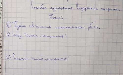 Напишите примеры к заданию там где пустые места, и напишите вывод к заданию только не из ГД3 а своим