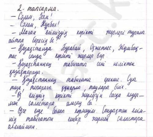 Тен бірге жаз 2-тапсырма. Төмендегі сұрақтар бойынша диалог құрыңдар. Еліміздің көрікті жерлері тура