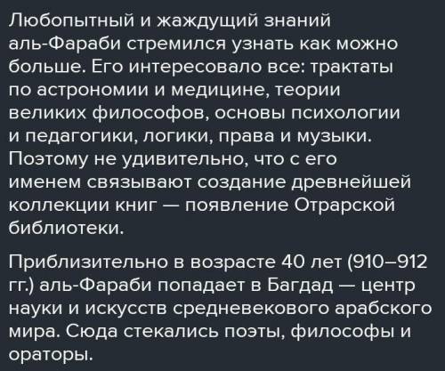 Чем руководствовался в жизни великий ученый? Аль-Фараби​