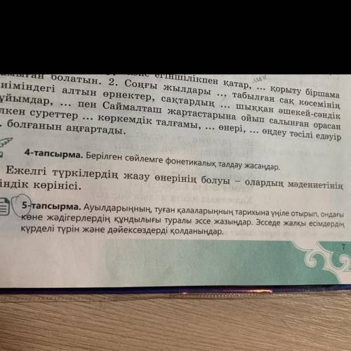 Ауылдарыңның, туған қалаларыңның тарихына үңіле отырып, ондағы көне жәдігерлердің құндылығы туралы э