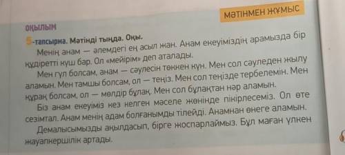 ЖАЗЫЛЫМ -тапсырма. Мәтін бойынша ойыңды қорытып, жаз. Тірек сөздер: сезімтал, өнеге, пікірлес, тіле