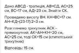 Основи рівнобічної трапеції дорівнюють 24 см і 16 см,а діагональ 25 см. Знайти висоту трапеції​