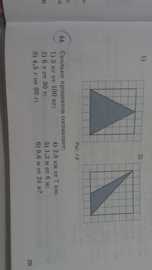Математика 1 часть 6 класс страница 29 номер 54