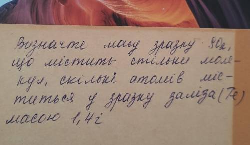 Визначте масу зразку SO2, що містить стільки молекул, скільки атомів міститься у зразку заліза (Fe)