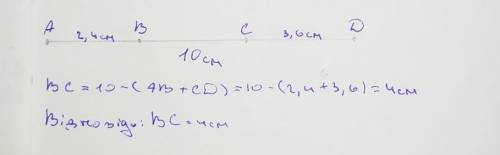 42. Точки вi с лежать на відрізку AD, який дорівнює 10 см. Знайдіть довжину відрізка ВС, якщо AB = 2