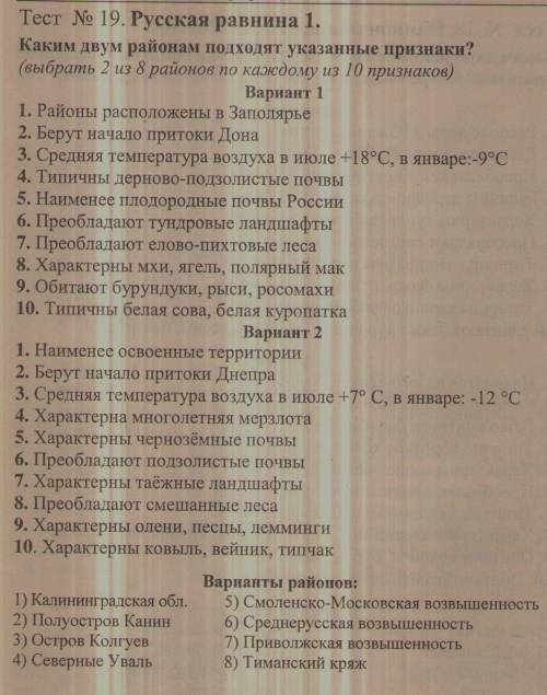 География 9 класс в одном вопросе может быть несколько ответов