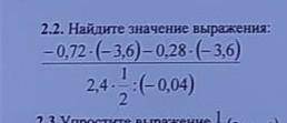 2.2. Найдите значение выраження на фото 100% ответ, и кто ещё умный можно с проверкой