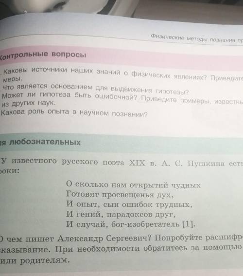 расшифровать высказывание А. С. Пушкина