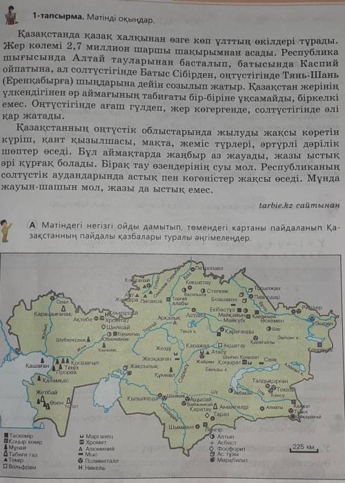 Қазақстан және қазба байлықтары өткенен кейін менде туындаған ой эссе