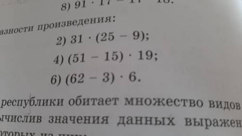 64. Запишите в виде разности произыедения 1)9*(21-8)