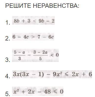 решите неравенство методом интервалов