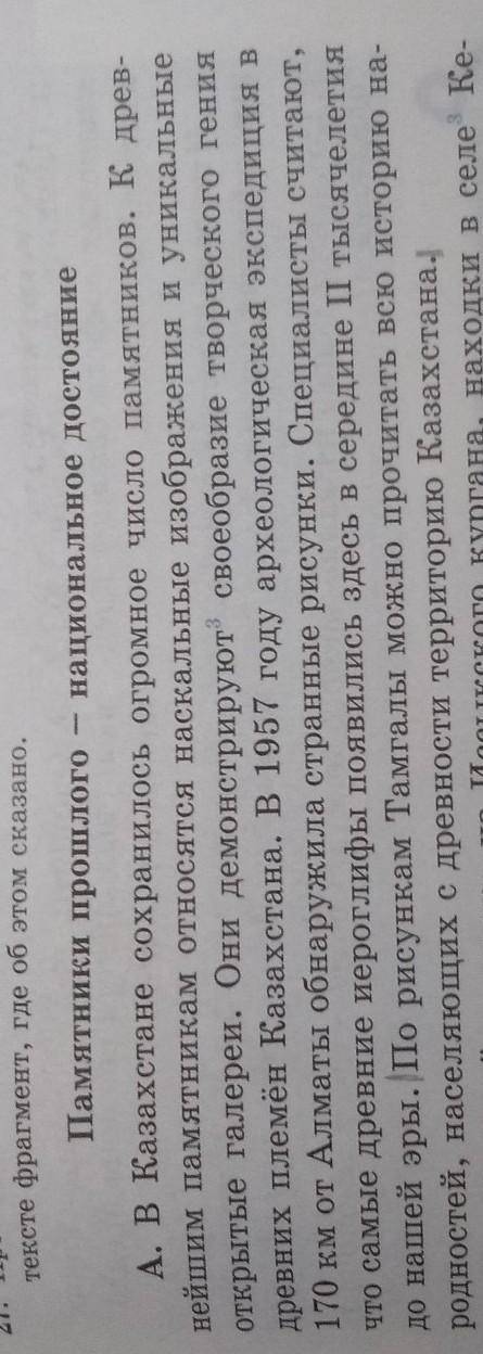 1. Определите тему текста А. 2. Выпишите 3-4 ключевыхслова из текста А.3. Опишите, при какихязыковых