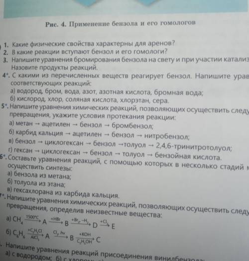 Напишите уравнения химических реакций позволяющих осуществить следующие превращения... задания 5