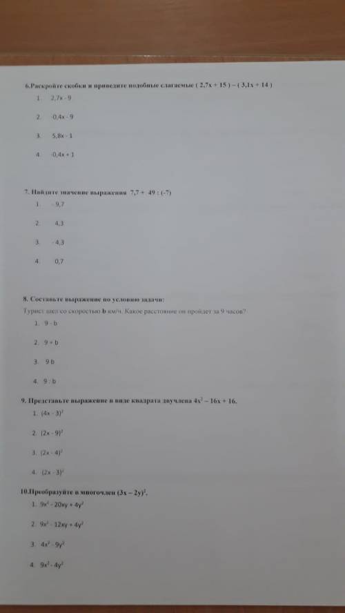 нужна ! можете дать ответы на тест? не обязательно писать решение, можно только ответ сделаю ваш отв