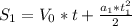 S_{1} =V_{0} *t+\frac{a_{1}*t_{1} ^2}{2}