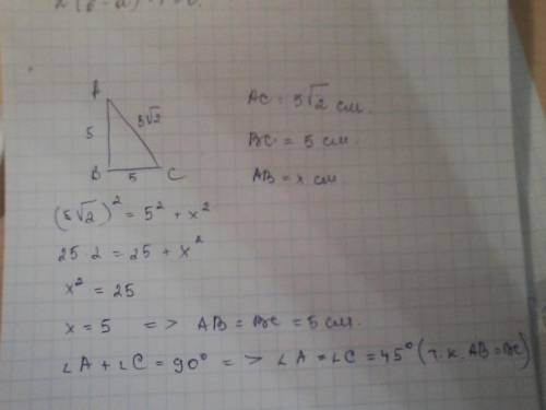 В прямоугольном треугольнике гипотенуза равна 5 корень 2, а один из катетов равен 5 см. Найдите остр