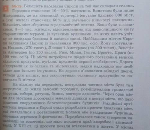 ставлю всесвітня история параграф 4 скласти план до 2 пункту