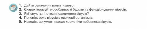 мені потрібно виконати завдання з Біології