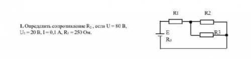 Определить сопротивление R2, если U=80В, U3=20В, I=0.1A, R3=250 Ом.