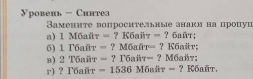 Уровень-Синтез Замените вопросительные знаки на пропущенные числа