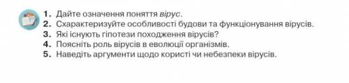 мені потрібно виконати завдання з Біології