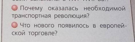 ответить на вопросы, желательно что бы много текста не было ❤️