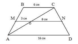 Основания трапеции равны 6 см и 16 см. Найдите отрезки, на которые диагональ трапеции делит среднюю
