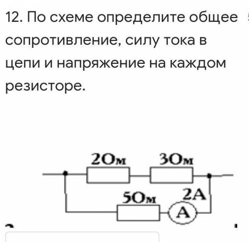 По схеме определите общее сопротивление, силу тока в цепи и напряжение на каждом резисторе НУЖНО