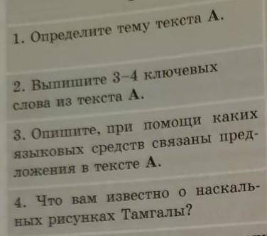 Опишите при каких языковых средств связаны предложения тексте.А.